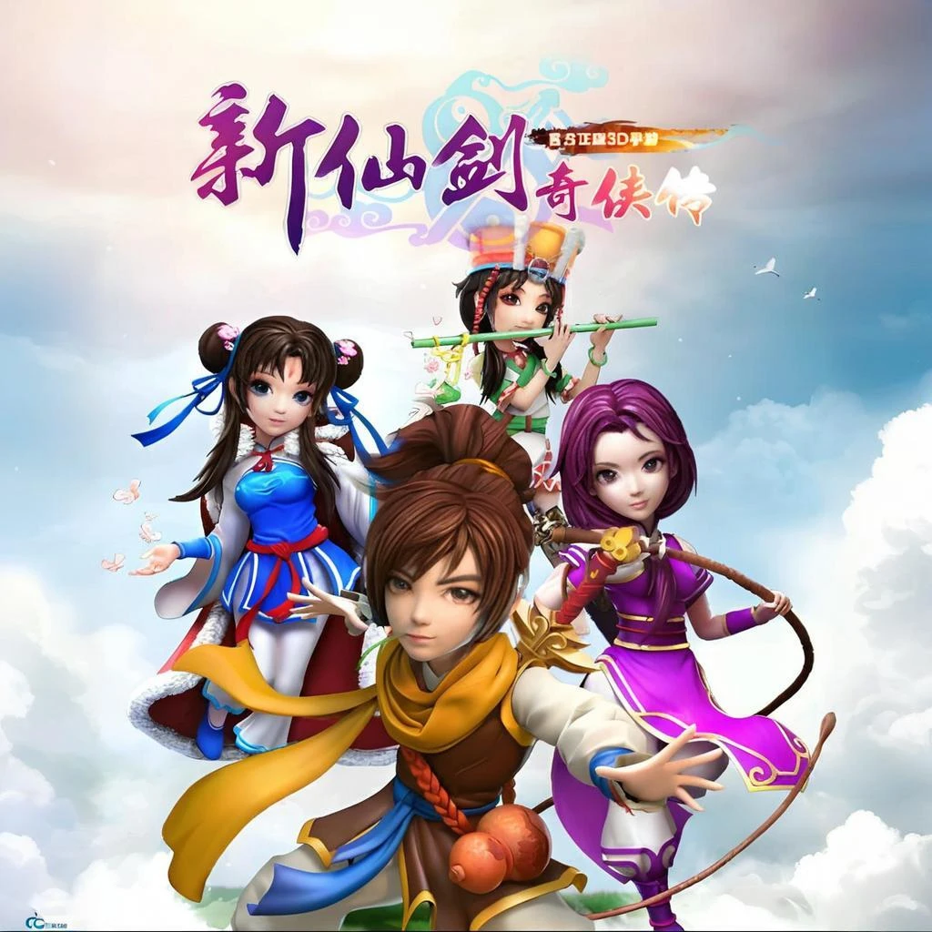 仙剑3D手游 回合制 安卓 电脑版 自动发货