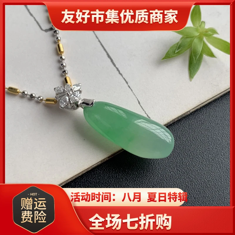 缅甸翡翠吊坠《绿福瓜》冰甜绿