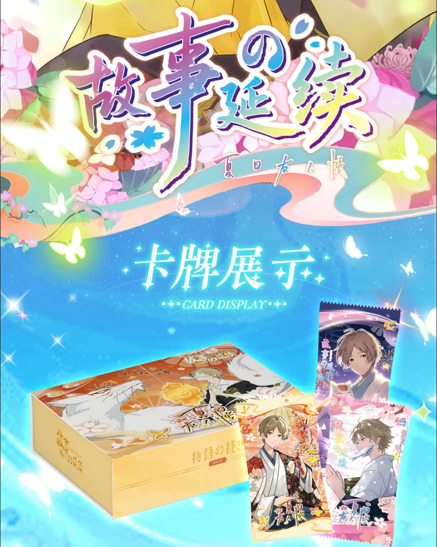 【经典】Hello card夏目友人帐 故事延续收藏动漫卡牌 国卡二创