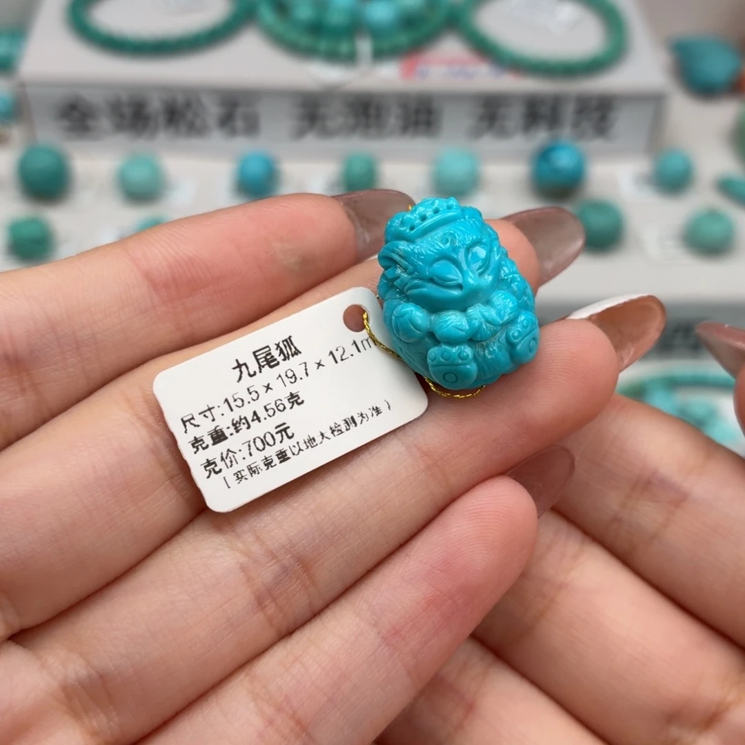 未镶嵌绿松石珠宝奇石九尾狐