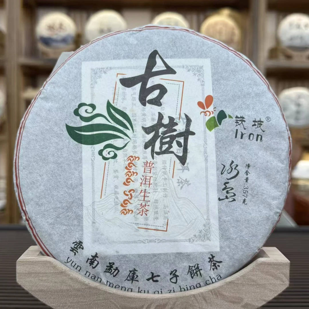 【国之瑰宝】2018年-铁坡冰岛-饼茶-春茶-357g-普洱生茶