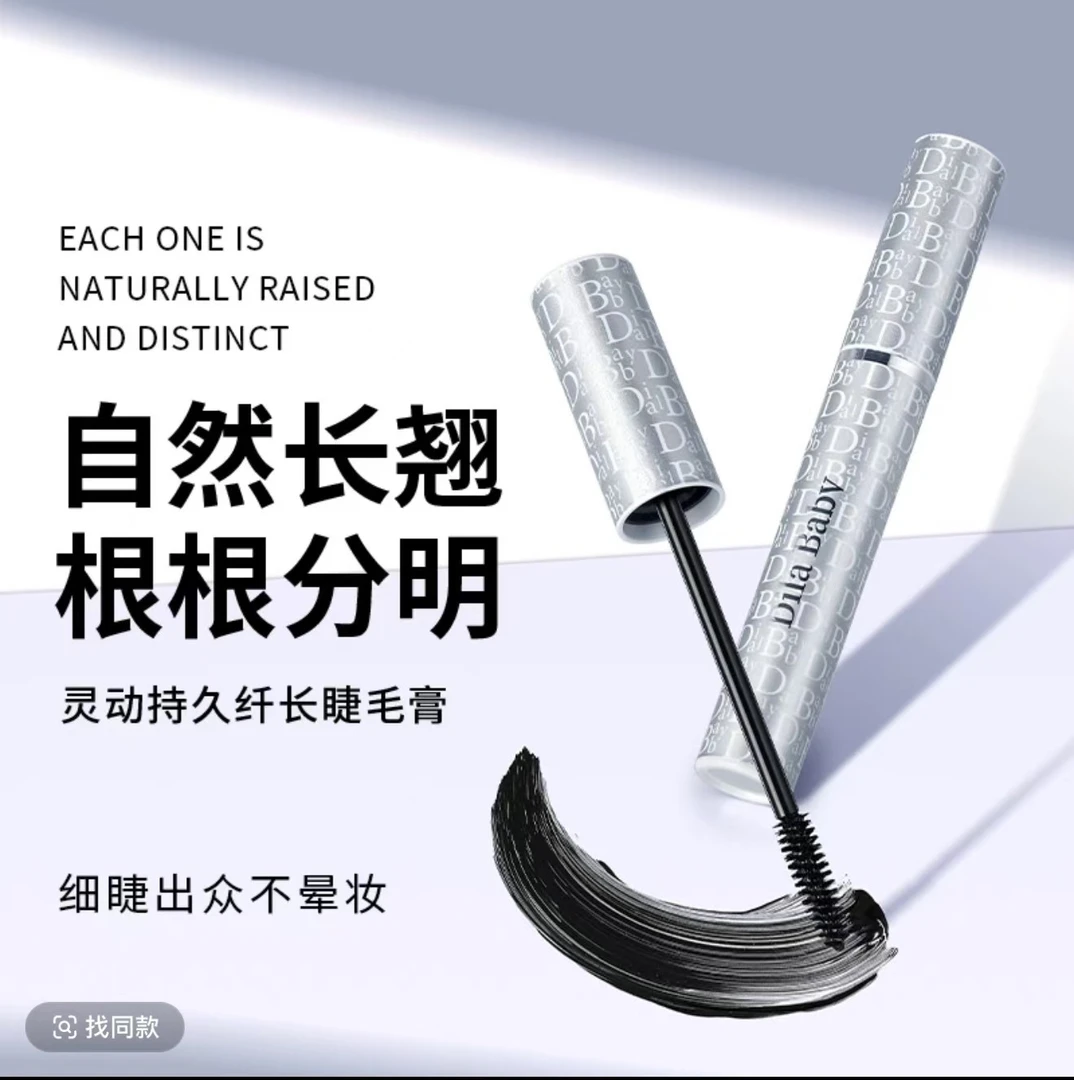 新款❤️迪辣贝比灵动持久纤长睫毛膏