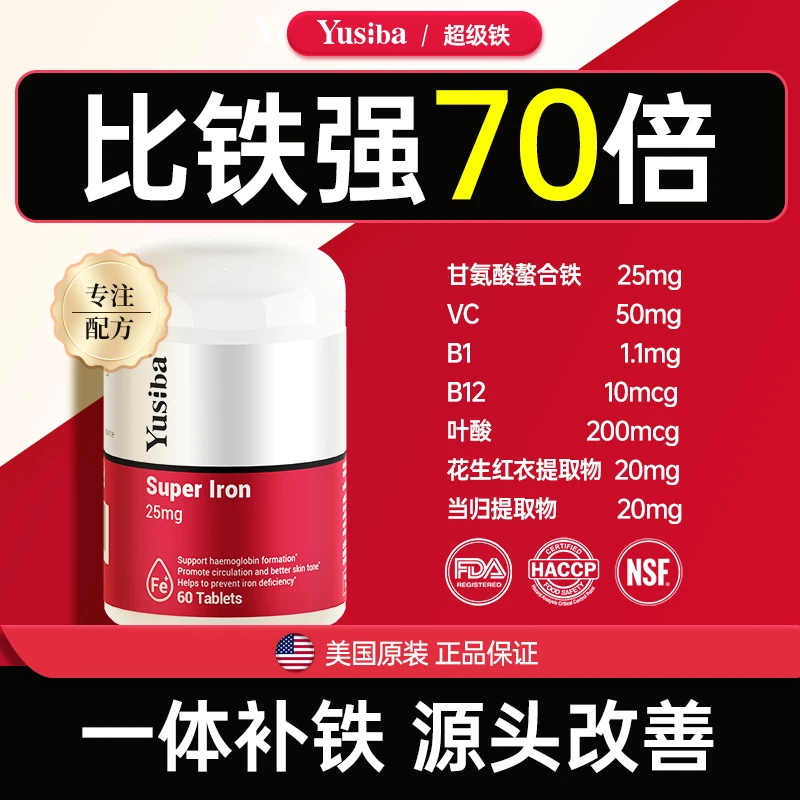 【单瓶装】Yusiba御仕葆 铁片孕妇孕期哺乳期补血补铁剂