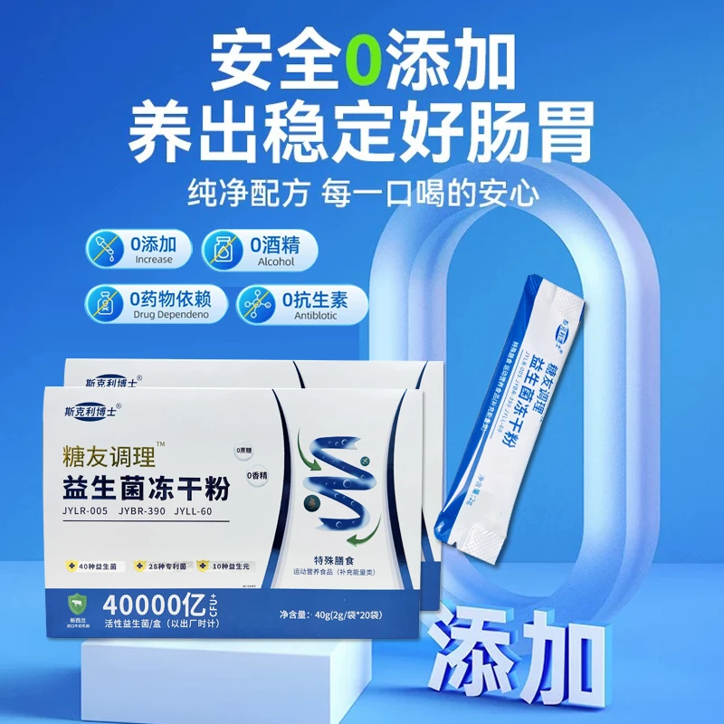 斯克利博士糖友调理冻干益生菌