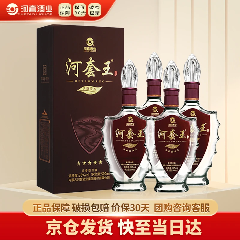 HETAOLIQUOR/河套酒业河套王五星送礼36度500mL*4盒整箱装
