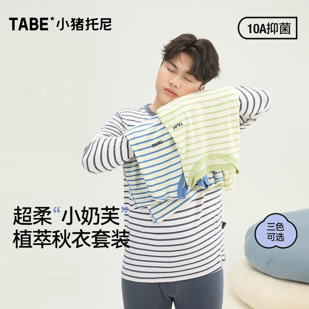 【10A抑菌优可丝】小猪托尼TABE 胖男童秋季居家打底秋衣裤超柔舒适