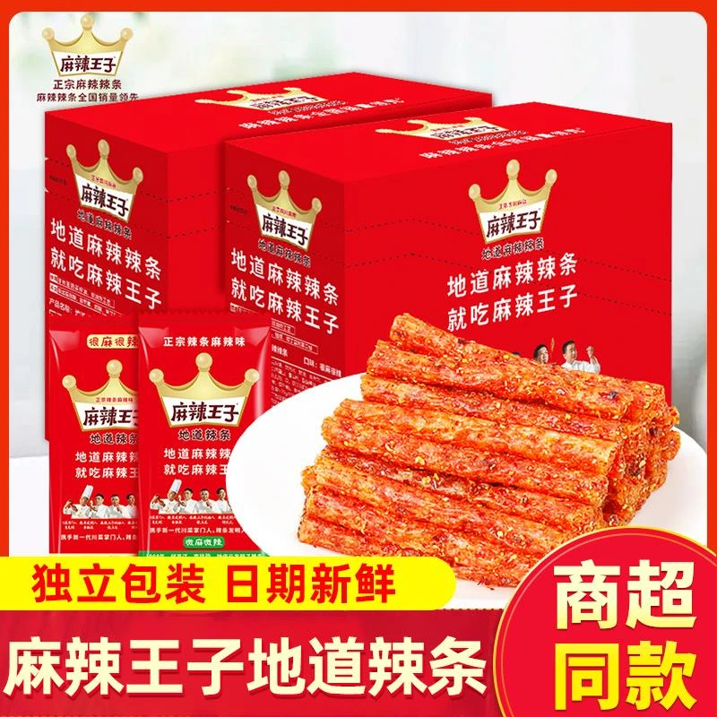 麻辣王子辣条微麻微辣湖南特产儿时怀旧麻辣解馋办公室零食大礼包