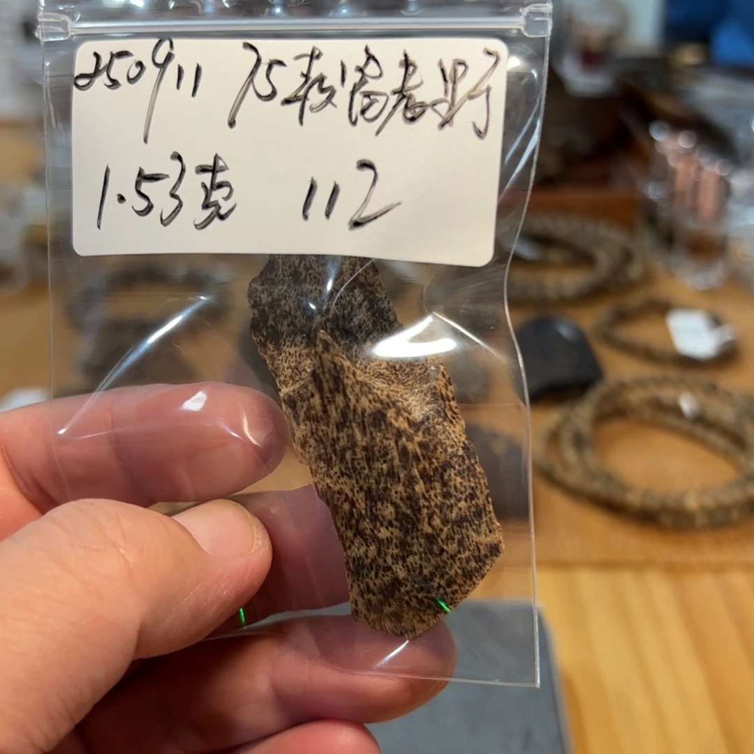 伍 250911 75款富老野 重约1.53