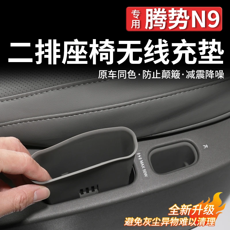 适用腾势N9二排座椅无线充垫中控三排水杯硅胶防滑垫水杯置物垫