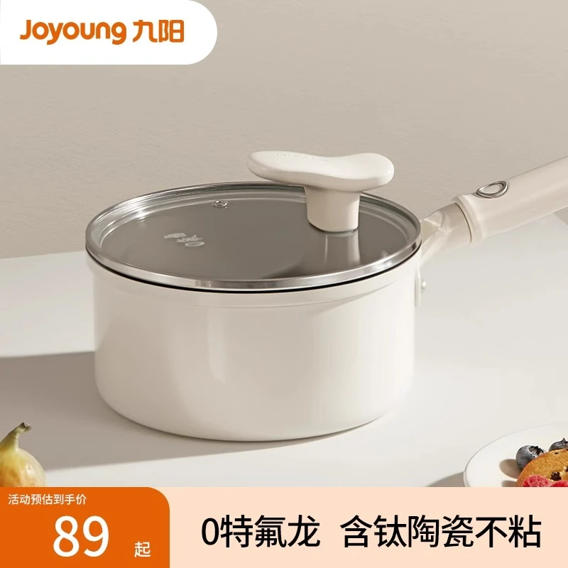 九阳奶锅国标1级不粘锅宝宝婴儿0氟陶瓷辅食锅多功能家用泡面锅
