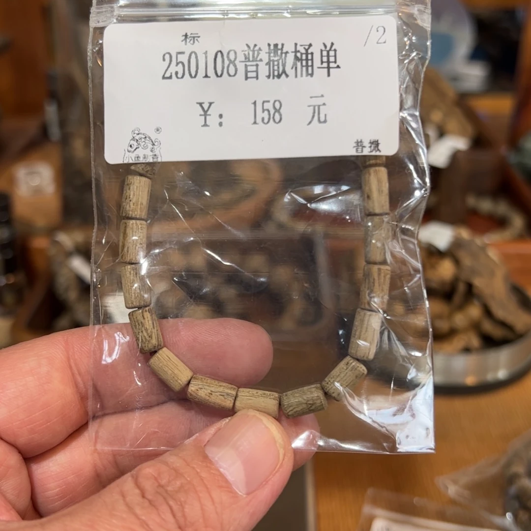 木伍 250108 普撒 桶单