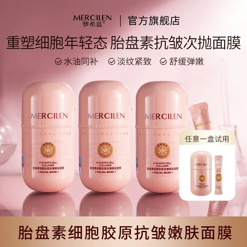 梦希蓝胎盘素细胞胶原抗皱嫩肤面膜次抛免洗补水（支持正装试用）