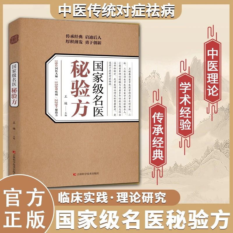 名医秘验方中医传统中医养生食疗预防治疗内科