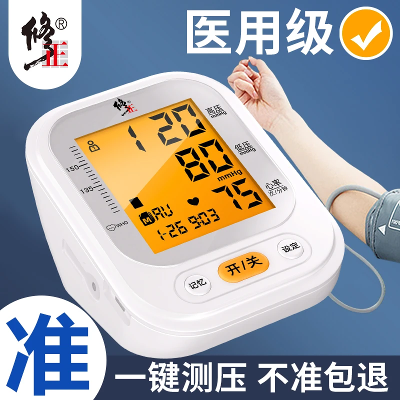 修正手臂式电子血压计仪器家用血压仪精准测血压老人医用