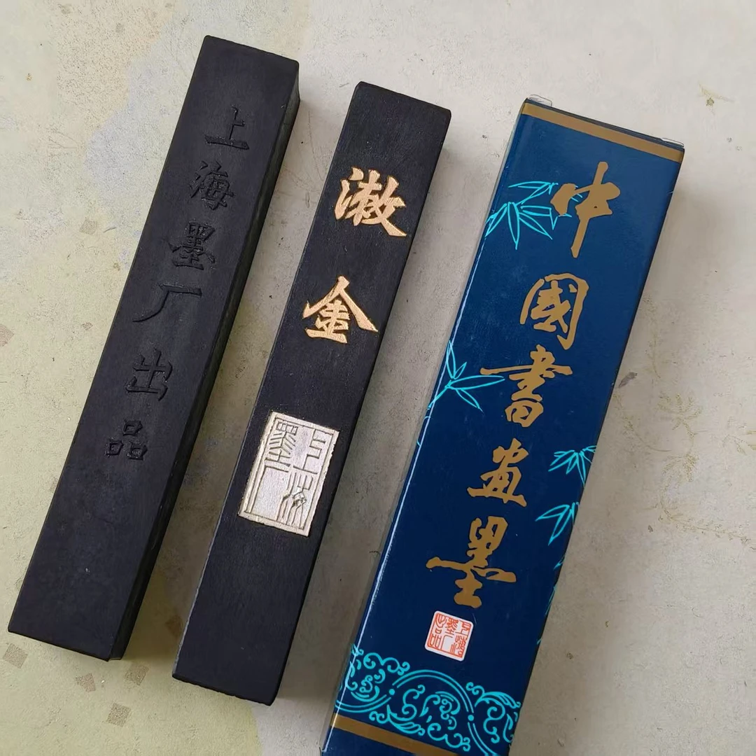 上海墨厂【漱金】 墨香浓郁 黑亮小楷书法墨锭
