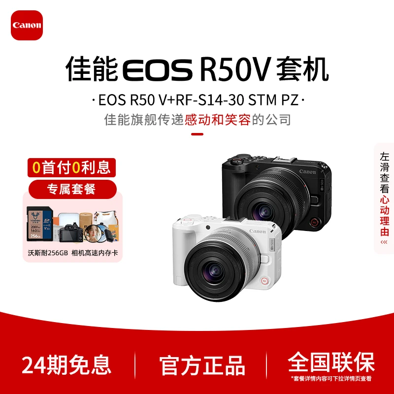 【24期免息补贴】佳能 EOS R50V  微单相机 拍照 白色 复古新手学生