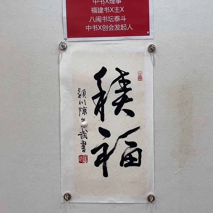 博航艺术书法作品