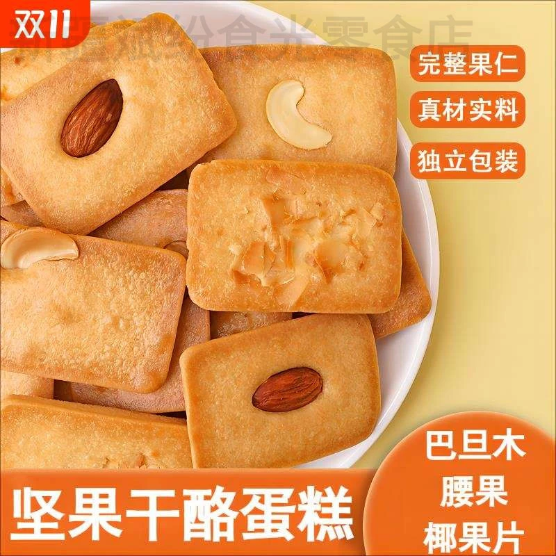 新疆包邮腰果芙脆饼干独立小包装椰片薄脆巴旦木坚果宿舍一整箱休