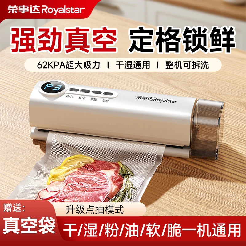 Royalstar/荣事达真空封口机小型家用食品包装全自动抽真空保鲜器