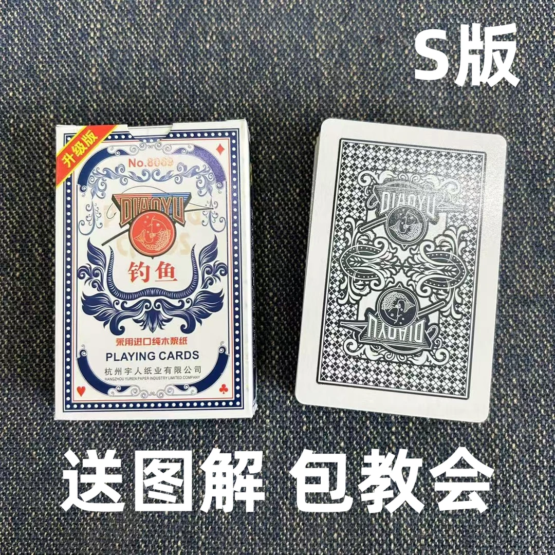 钓鱼8069 S版魔术扑克原厂手工密码背面识牌肉眼记号牌表演牌