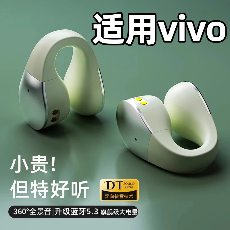 适用于vivo手机夹耳式蓝牙耳机s20无线x200s高颜值超长续航s19女