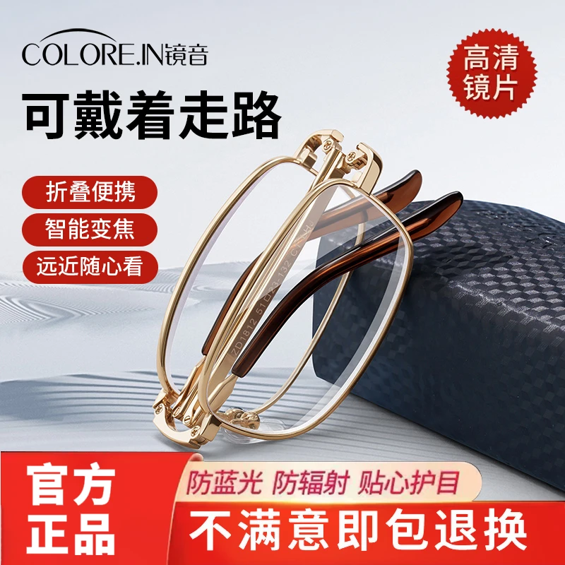 colorein男士折叠老花镜防蓝光远近两用超轻便携镜片耐磨正品眼镜