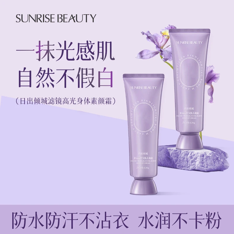 【媛媛专属】日出倾城滤镜高光身体素颜霜防水防汗提亮不假白L