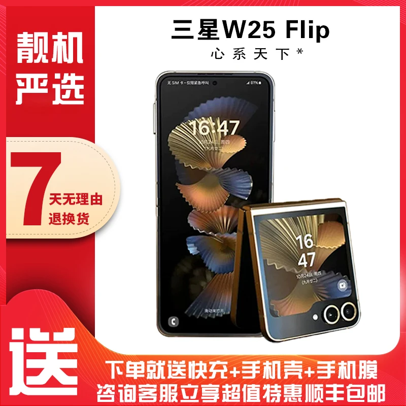 99新 Samsung/三星 W25 Flip 心系天下折叠屏手机国行国行二手