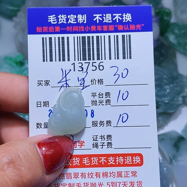 定制翡翠未镶嵌米**～