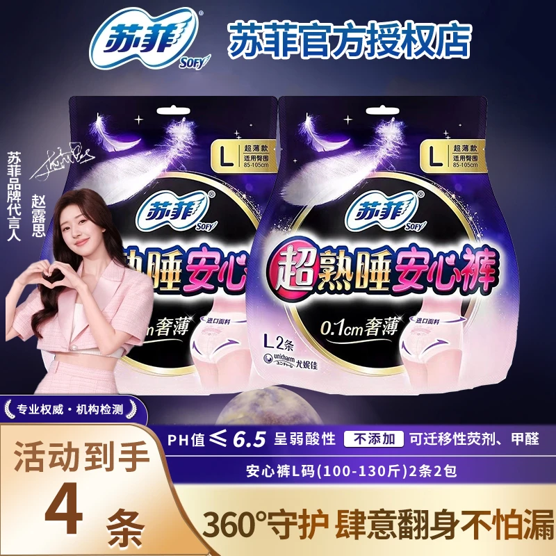 SOFY/苏菲安心裤生理期卫生巾防漏L码隐形无痕裤型安睡拉拉裤