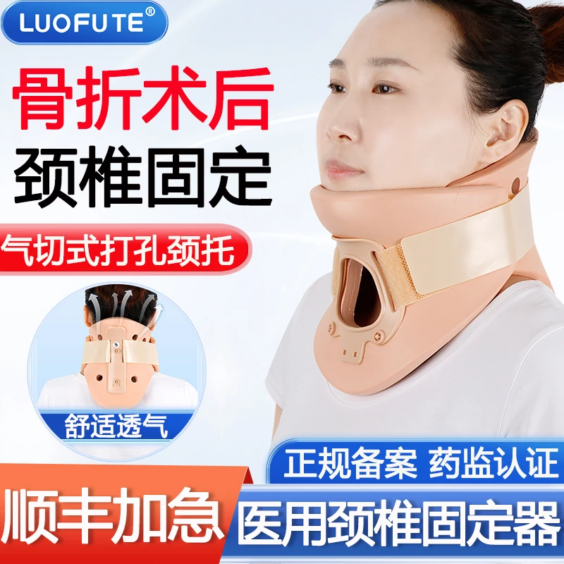 骆夫特医用成人颈托护颈术后固定器护具颈椎骨折拉伸器男女家用颈部支撑颈围医用固定带