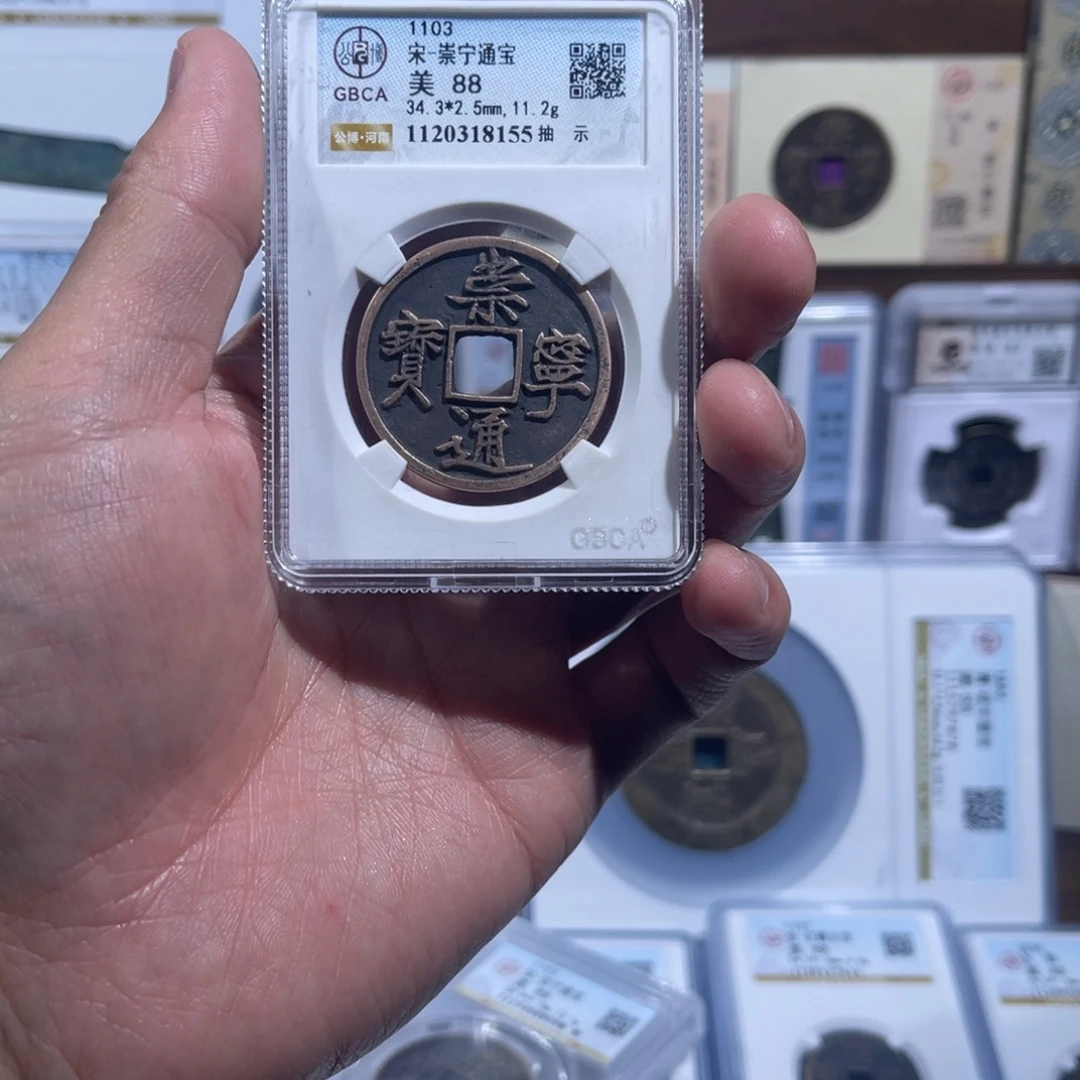 神***⁶铜崇宁通宝抽士福利