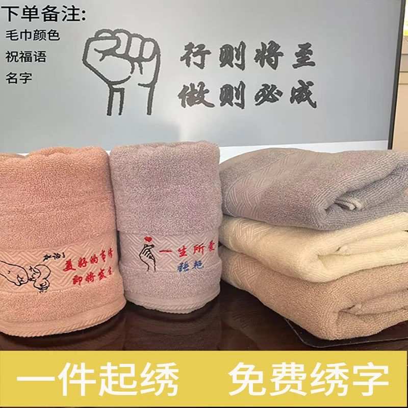 成人个性定制姓名名字祝福语刺绣纯棉毛巾情侣学生家用送人礼盒装
