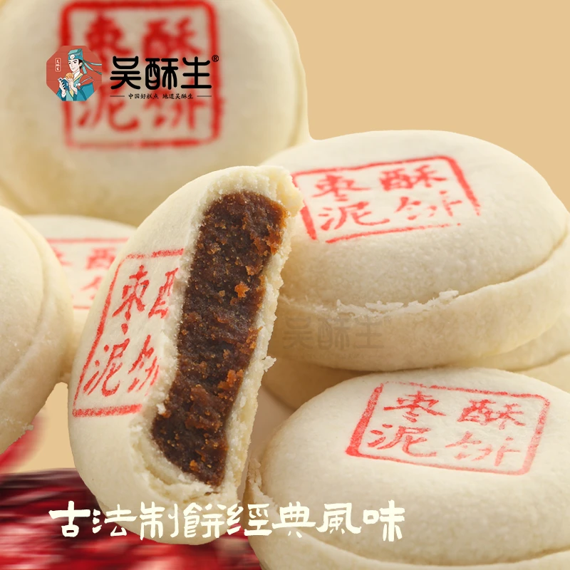 吴酥生古法猪油枣泥酥饼老式传统中式糕点早餐下午茶点心零食