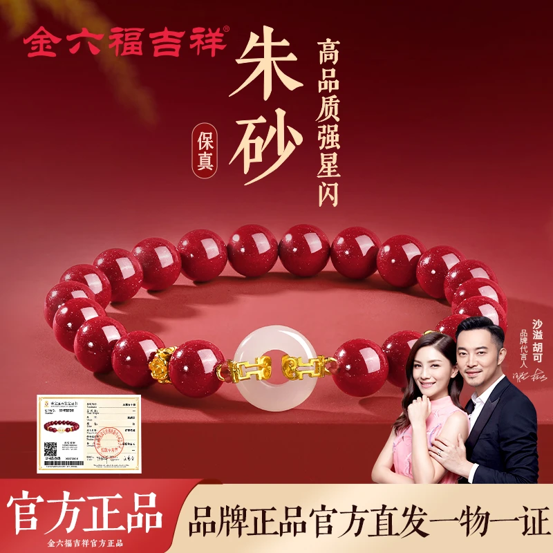 金六福吉祥 含辰砂工艺品平安扣朱砂手串玉石手链七夕礼物
