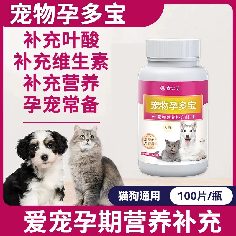 100片/瓶宠物孕多宝产后恢复补充叶酸猫咪狗狗孕期营养品