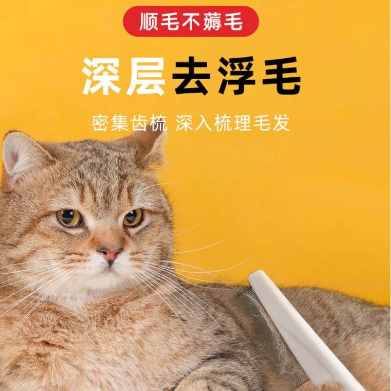 猫咪梳子狗狗除虱子去跳蚤密齿梳去浮毛梳猫掉毛宠物清洁用品通用
