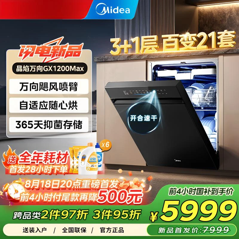 【补贴20%】美的GX1200max嵌入洗碗机21套智能开门超快闪干