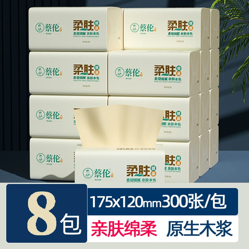 【8包】加厚家用面巾纸柔软可湿水餐巾纸大包大号卫生纸木浆抽纸巾