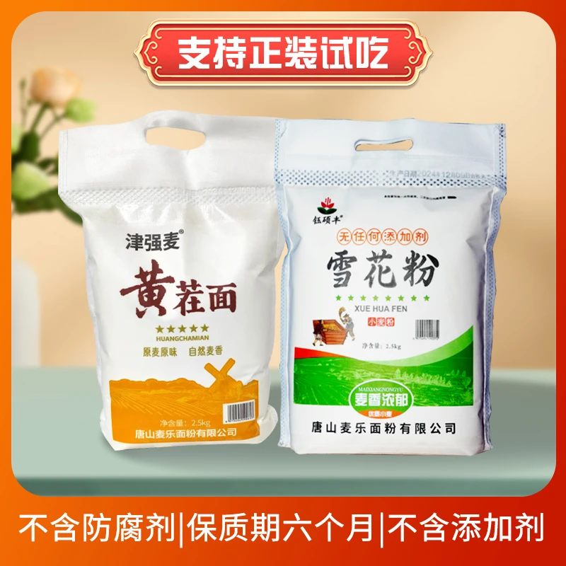 家庭通用面粉黄茬面雪花粉组合 小麦粉