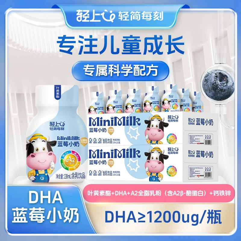 叶黄素酯蓝莓小奶含乳饮品特添加DHA 叶黄素酯儿童饮品营养