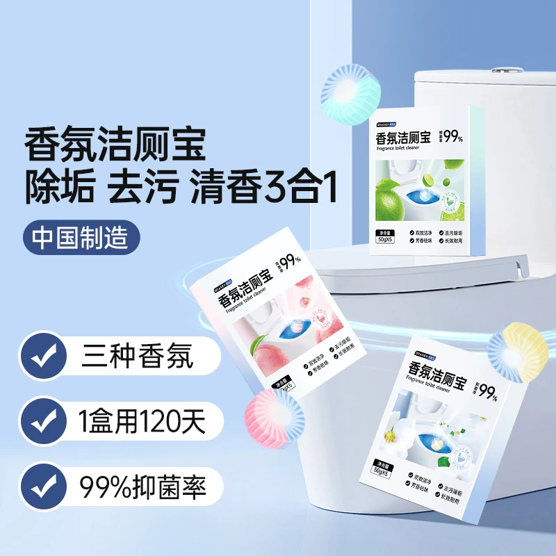 洁厕宝马桶清洁剂块厕所强力除垢除臭去异味留香清香型蓝泡泡球