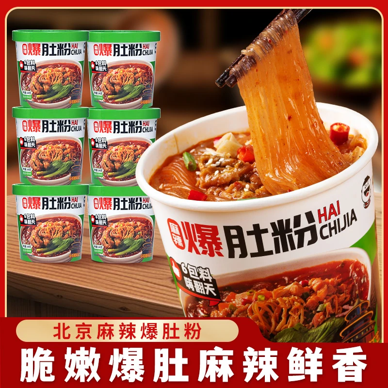 【嗨吃家】北京爆肚粉140g*6桶速食免煮冲泡麻辣宵夜麻酱Q弹
