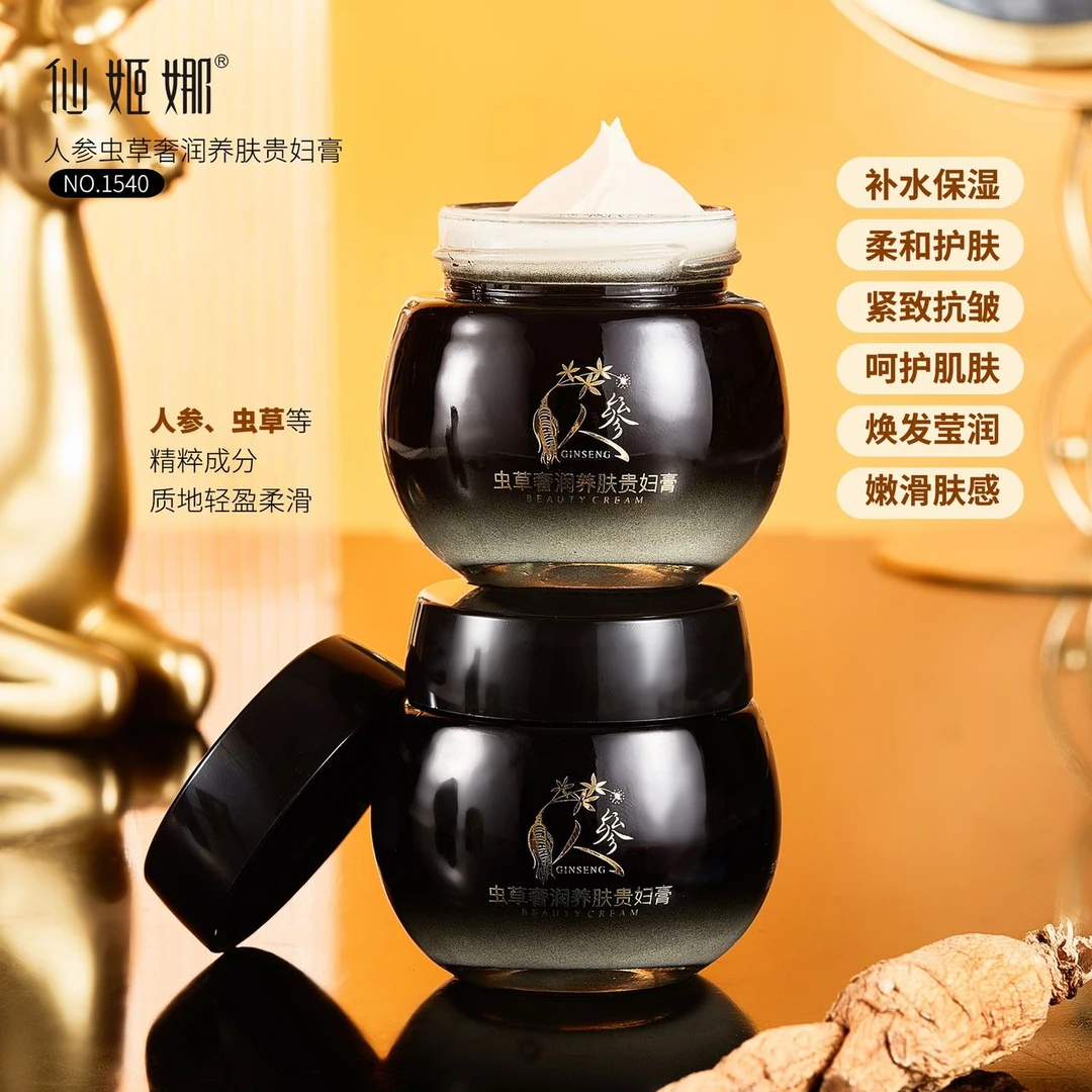 人参虫草奢润养肤贵妇膏