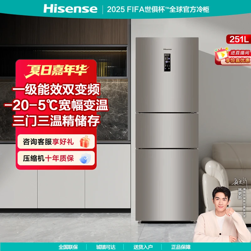 海信251L三门小冰箱风冷无霜省电租房宿舍买冰箱