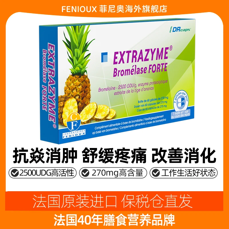 Fenioux法国进口鱼油菠萝蛋白酶叶绿素 维生素D3 酪氨酸 护眼胶囊