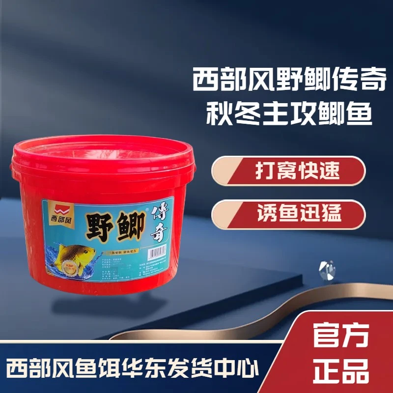 西部风钓友推荐野鲫传奇鲫鲤鱼快速持久钓鱼打窝泡制酒米酒米窝料