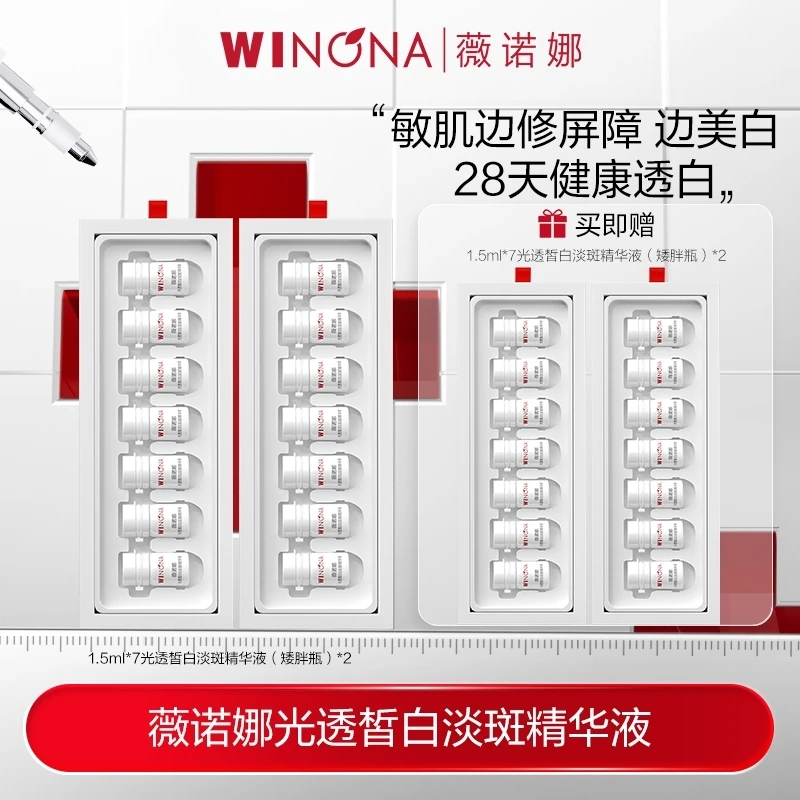 薇诺娜修白瓶光透皙白淡斑精华液1.5ml*14 DB TZ310 秒杀