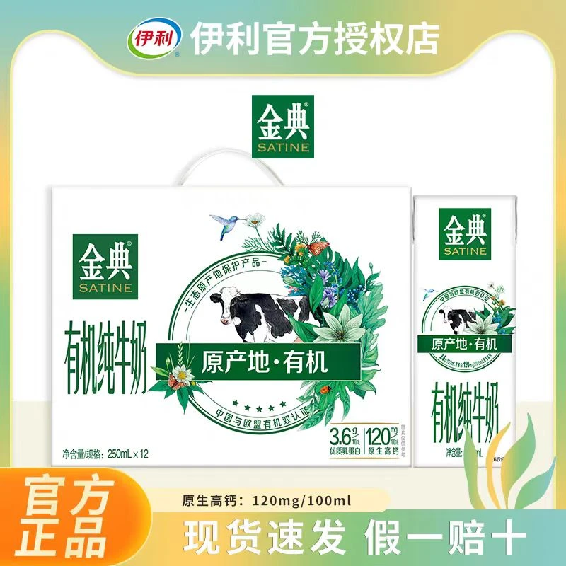 (官方补贴3月)金典有机奶250ml*12瓶