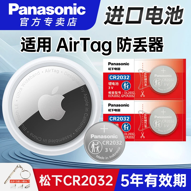 适用苹果AirTag防丢器追踪器配件3V纽扣电池CR2032 iPhone专用